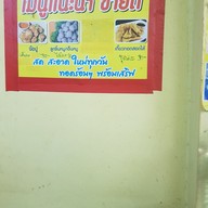 ผัดไทป้าหอม
