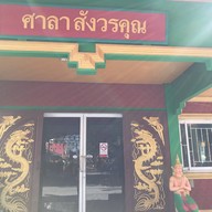 วัดป่าสัก