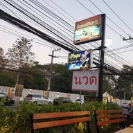 หัวมุม บุฟเฟ่ต์ หมูกะทะ
