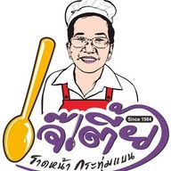 เจ๊เตี้ยราดหน้ากระทุ่มแบน วงเวียนน้ำพุมหาชัย