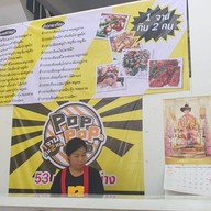 Pop Pop.กระเพราจับกัง