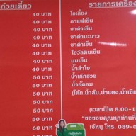 ก๋วยเตี๋ยวตาหยูเจ้าเก่า นาเกลือ