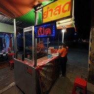 แตงโมยำสด