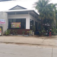 ร้านข้าวต้มป่างิ้ว