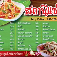ส้มตำ สถานีแซ่บ บางหว้า(บันไดทางลงที่2 MRT บางหว้า) บางหว้า