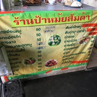 ป้าม้วนอาหารตามสั่ง