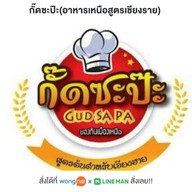 ตึก4กั๊ดซะป๊ะอาหารเหนือสูตรเชียงราย- ในคอนโดบ้านสวนสุขุมวิท