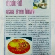 ร้านข้าวต้มป่างิ้ว
