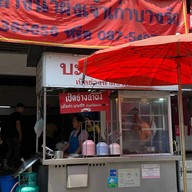 เป็ดย่างน้ำผึ้งเจ้าเก่าบางรัก ตรงข้ามซอยวัดตะกล่ำ