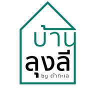 บ้านลุงลี