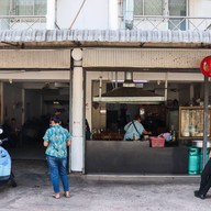 ขาหมูบางรัก