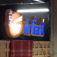 ต้าซื่อสี่