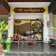 ดารินนวดเพื่อสุขภาพศรีราชา the green massage