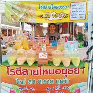 โรตีสายไหมอยุธยา  ตลาดอินดี้กัลปพฤกษ์