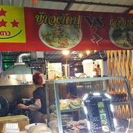 ข้าวผัดปูVsเล้งแซ่บ345 345