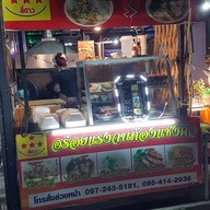 ข้าวผัดปูVsเล้งแซ่บ345 345