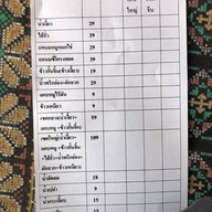 ต่อนยอนน้ำเงี้ยว