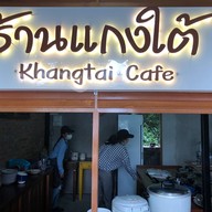 ร้านแกงใต้ ปั้มเชลล์ กม.10