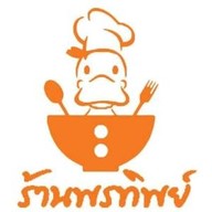 พรทิพย์ ข้าวมันไก่ สี่แยกประตูน้ำ