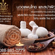 เมนู Royal Thai Spa พุทธมณฑลสาย2