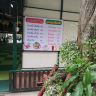 เมนู ก๋วยเตี๋ยวค่ายมวย