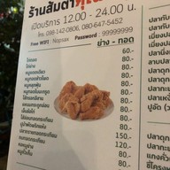 ส้มตำคุณหนุ่ย