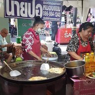 หน้าร้าน นายปอหอยทอดหนองแขม