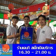 เคนกิ สเต็ก ตามสั่งก๋วยเตี๋ยวและอาหารนานาชาติ