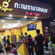 กะเพรามาสเตอร์ Kaprao Master รามคำแหง 24 หัวหมาก