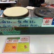 เครปยิ่งเจริญ เซียร์รังสิต