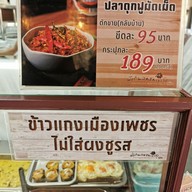 เมนู นั่งกินลมชมเขาวัง