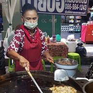 นายปอหอยทอดหนองแขม