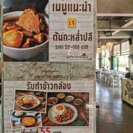 เมนู นั่งกินลมชมเขาวัง