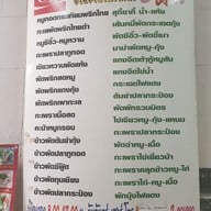 เมนู ตามสั่งพี่ดาว