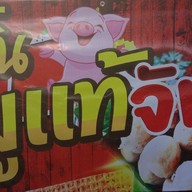 ขนมจีบเมืองตรังไส้สังขยา