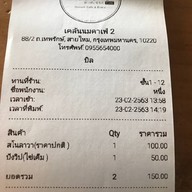 เคล้นนมคาเฟ่ สาขา 2
