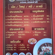 เตี๋ยวอากง สุวินทวงศ์