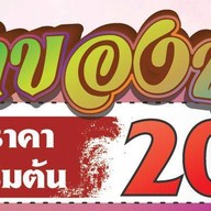 ราชาของทอด&FOOD