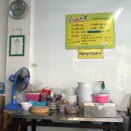 ก๋วยเตี๋ยวต้มยำเจ๊ยี่