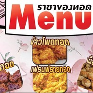 ราชาของทอด&FOOD