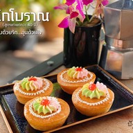 ขนมจีบเมืองตรังไส้สังขยา