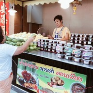 มะม่วงน้ำปลาหวานนายดำเจ้เล้งดอนเมือง ดอนเมือง