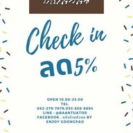 บ้านตัวตอ music house (เจ๊ตู่) The Parco