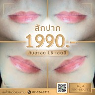 PRO-BEAUTI STUDIO ศรีนครินทร์-แบริ่ง