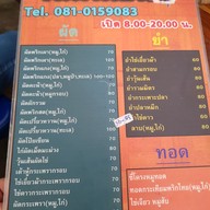 เมนู ร้านใหม่โภชนา