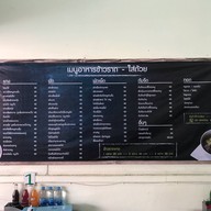 ข้าวแกงเพชรบุรี