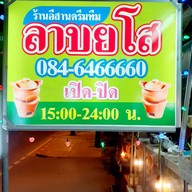 อีสานดรีมทีม สายไหมซอย59