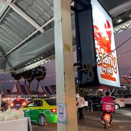 สำลักปู By ปูเป้ ตลาดหมอสาโรจน์