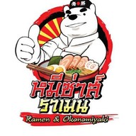 หมีซ่าส์ราเมน ลาดกระบัง