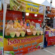 โรตีสายไหมอยุธยา  ตลาดอินดี้กัลปพฤกษ์